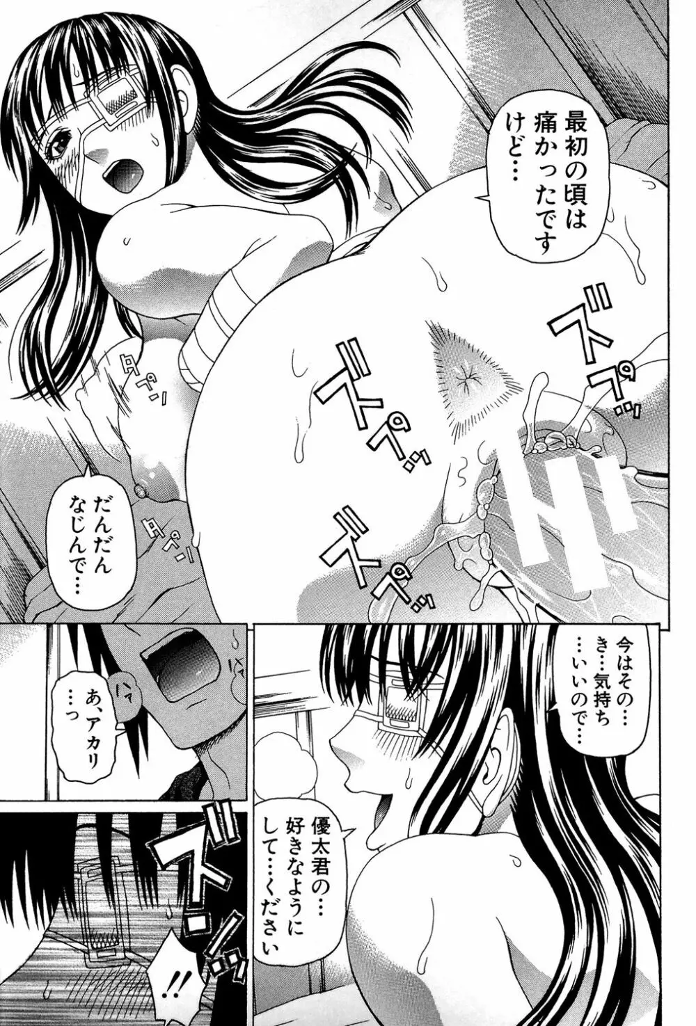 ウチに来た性処理用メイドロボが実は普通の女の子だった件 Page.136