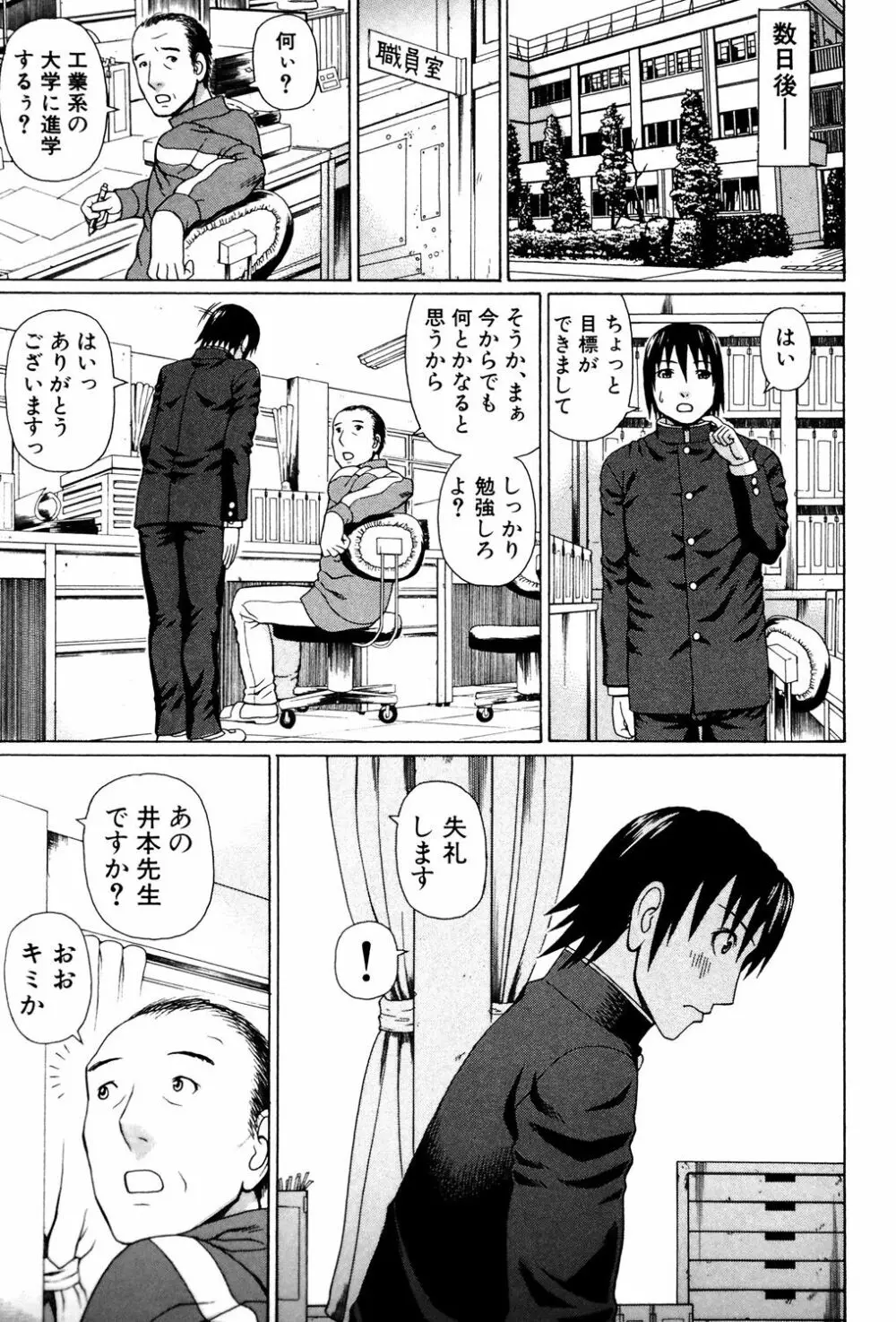 ウチに来た性処理用メイドロボが実は普通の女の子だった件 Page.144