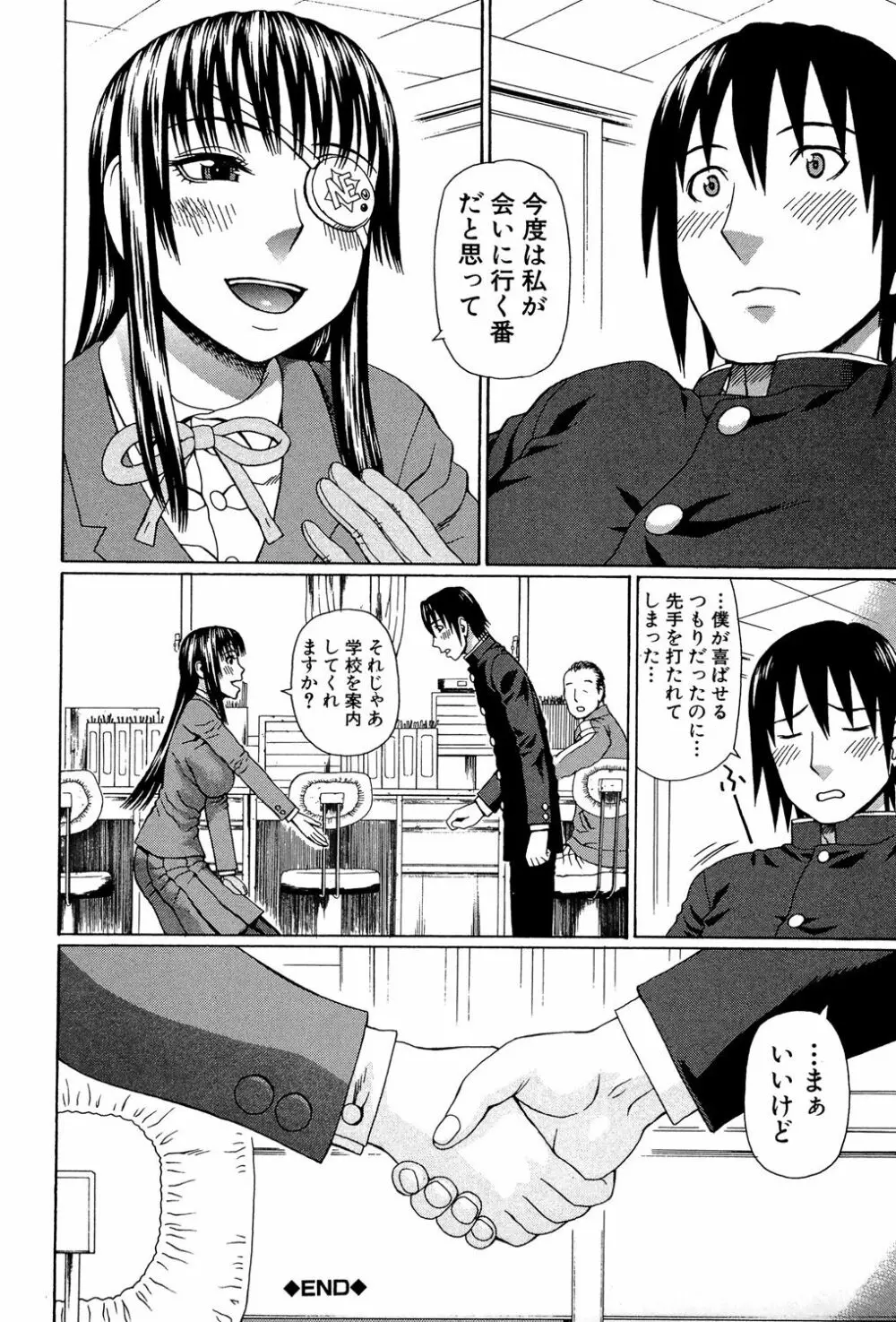 ウチに来た性処理用メイドロボが実は普通の女の子だった件 Page.147