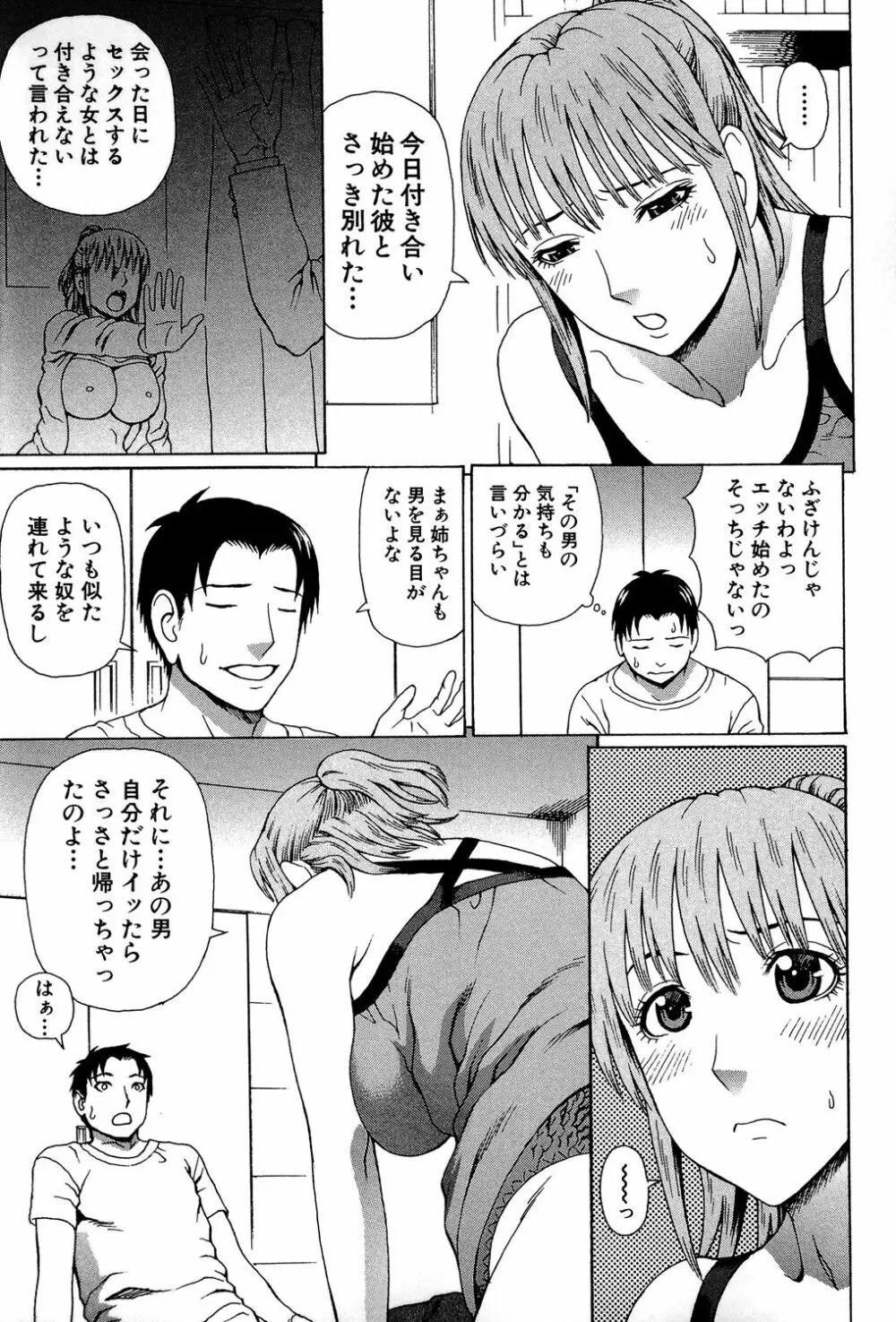 ウチに来た性処理用メイドロボが実は普通の女の子だった件 Page.156