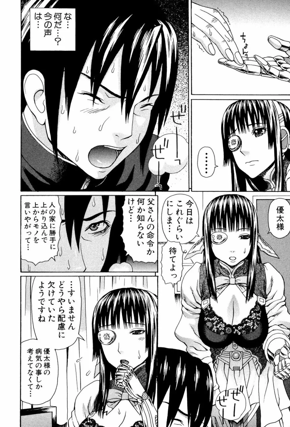 ウチに来た性処理用メイドロボが実は普通の女の子だった件 Page.17