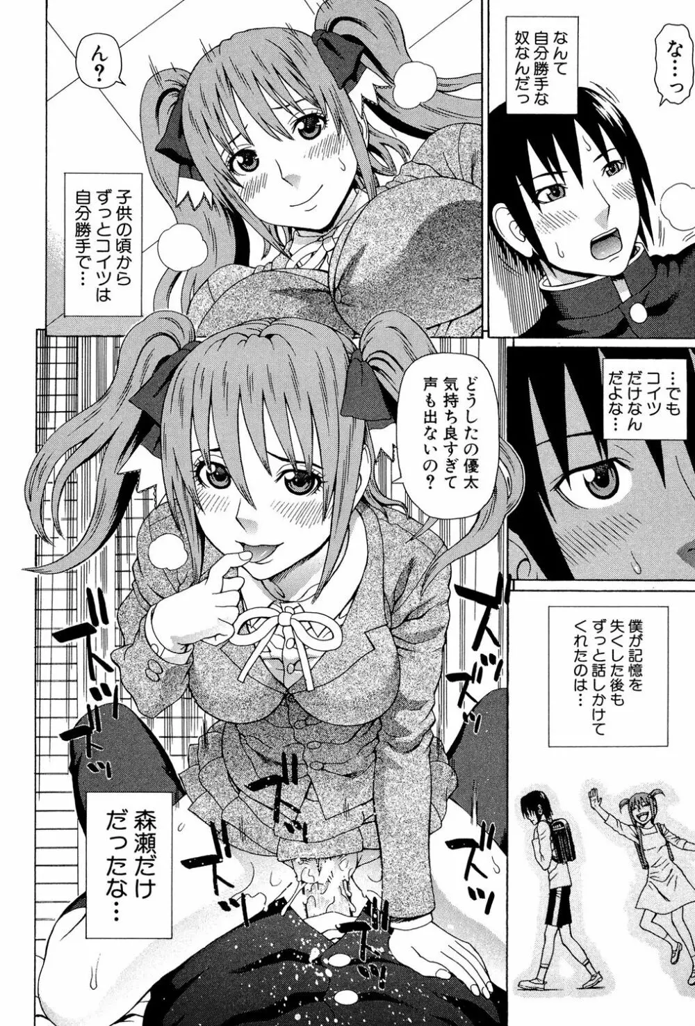 ウチに来た性処理用メイドロボが実は普通の女の子だった件 Page.63