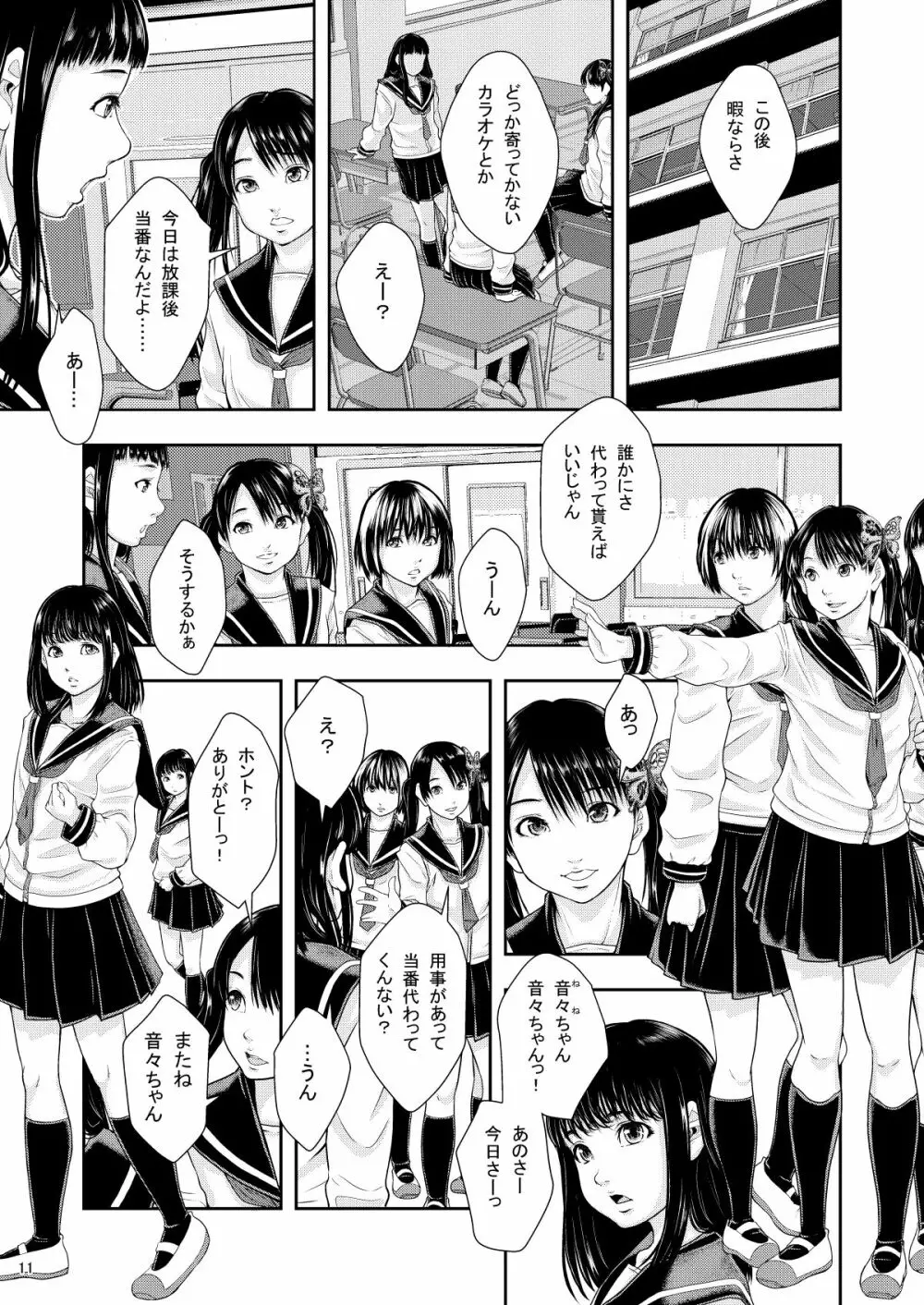 県立東第三学区娼館 Page.11