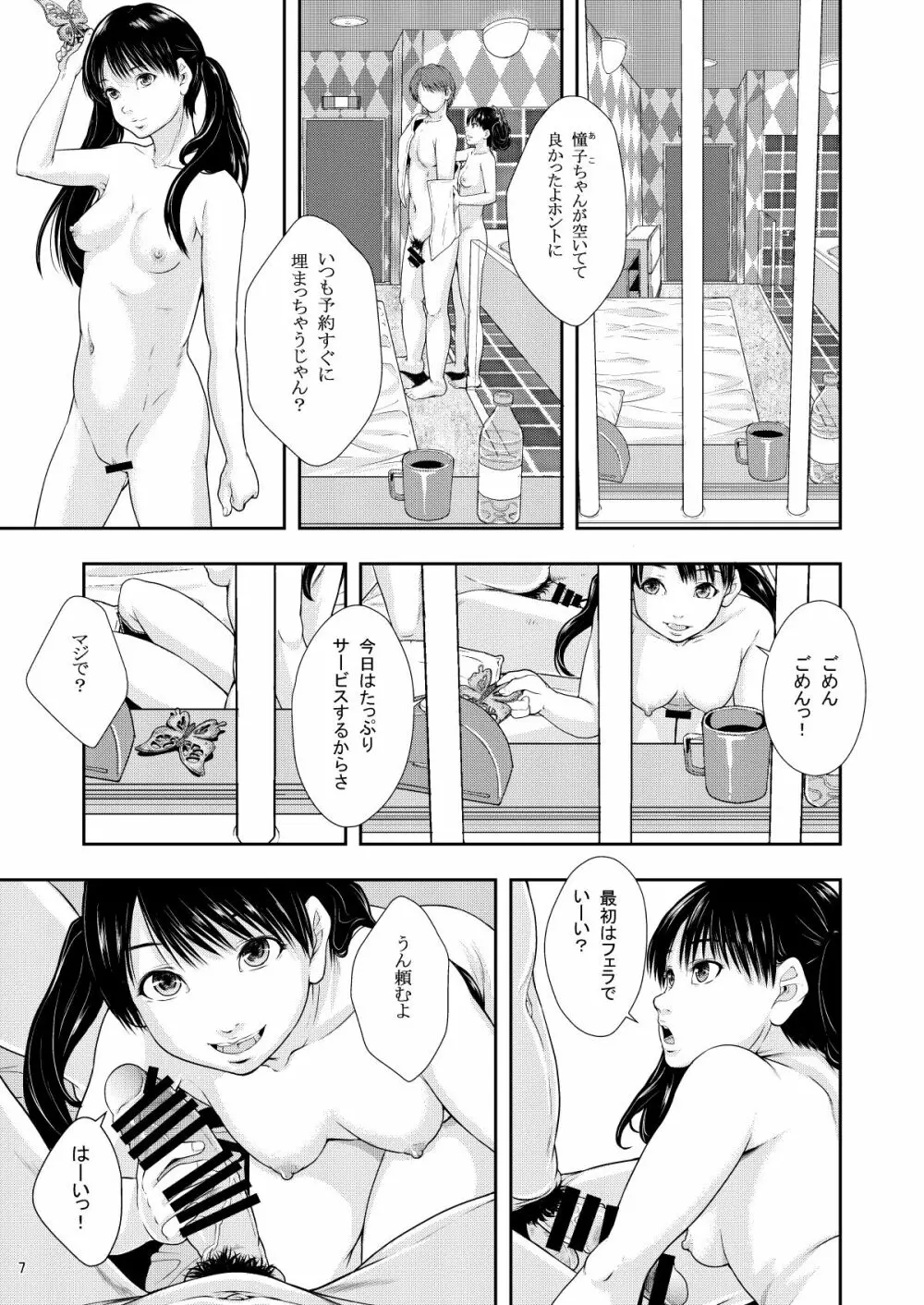 県立東第三学区娼館 Page.7