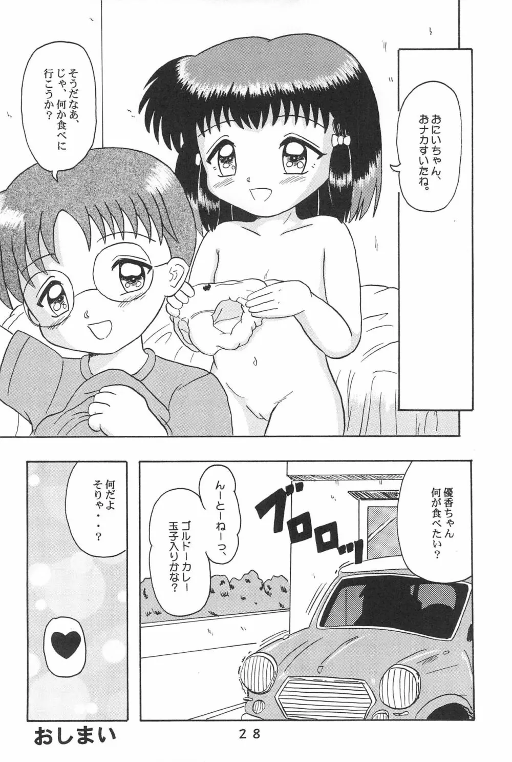 子供王国 1 Page.30