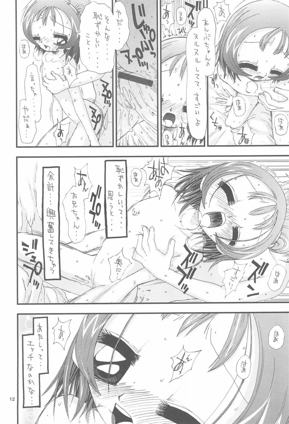 美少女微熱倶楽部 Page.14