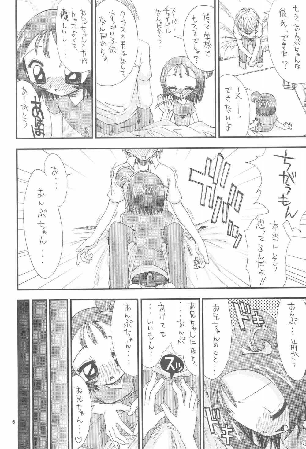 美少女微熱倶楽部 Page.8