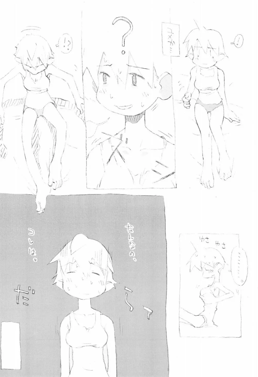 ちいさなてのひら Page.10