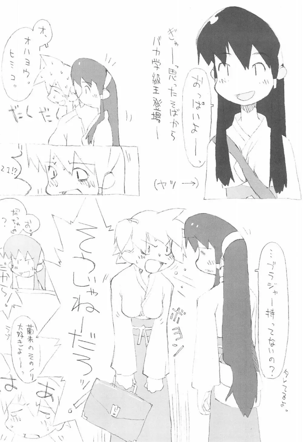 ちいさなてのひら Page.12