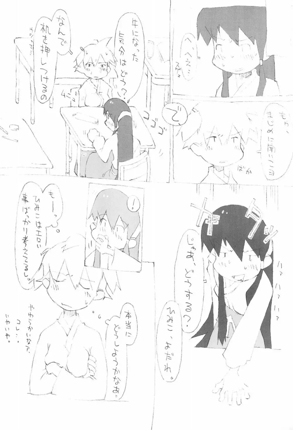 ちいさなてのひら Page.13