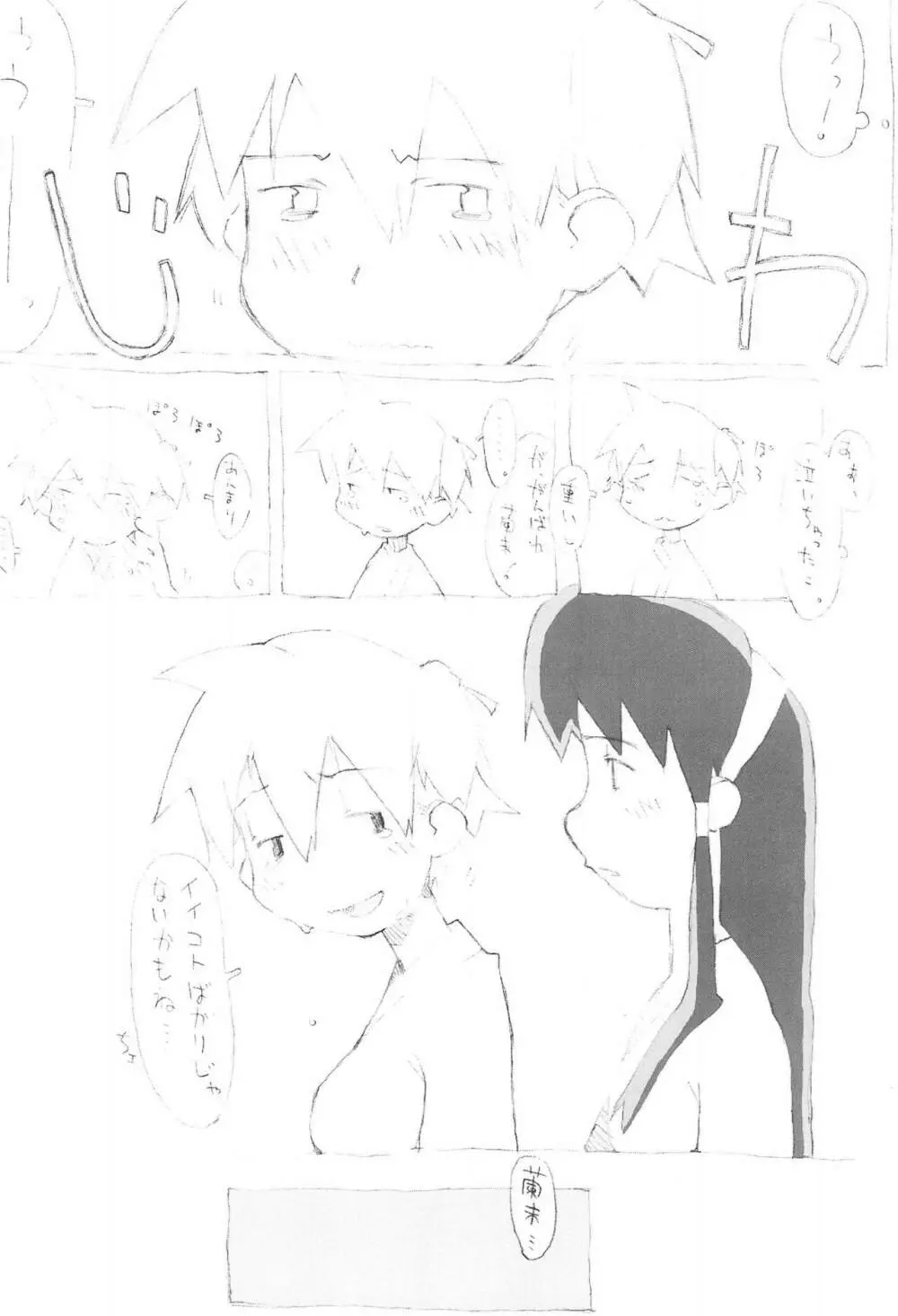 ちいさなてのひら Page.16