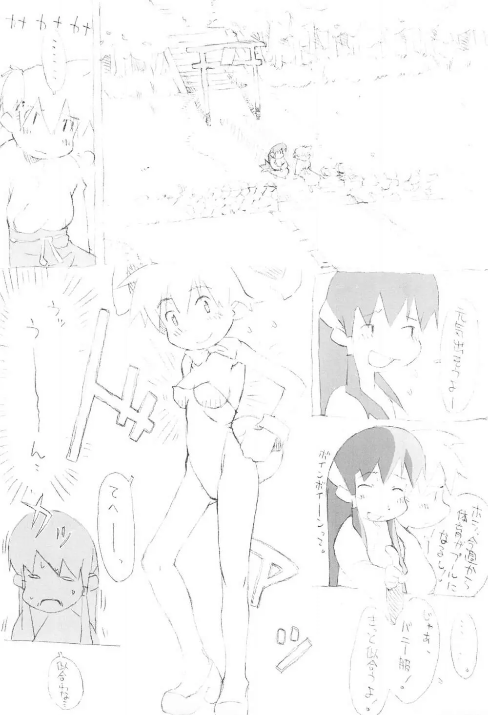 ちいさなてのひら Page.17