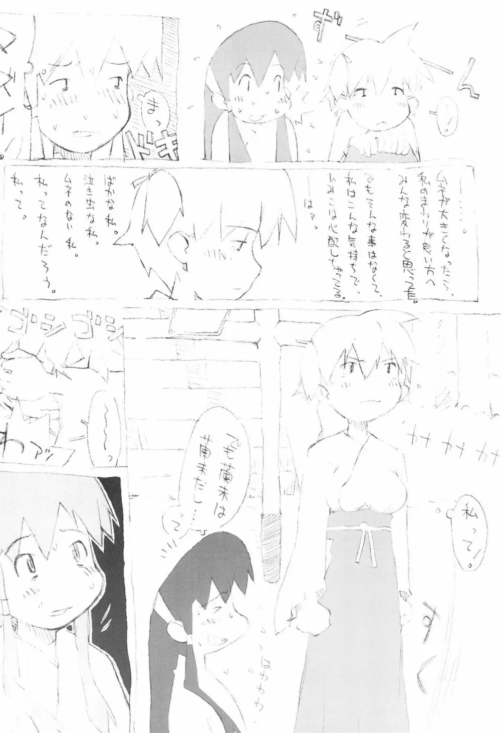 ちいさなてのひら Page.18