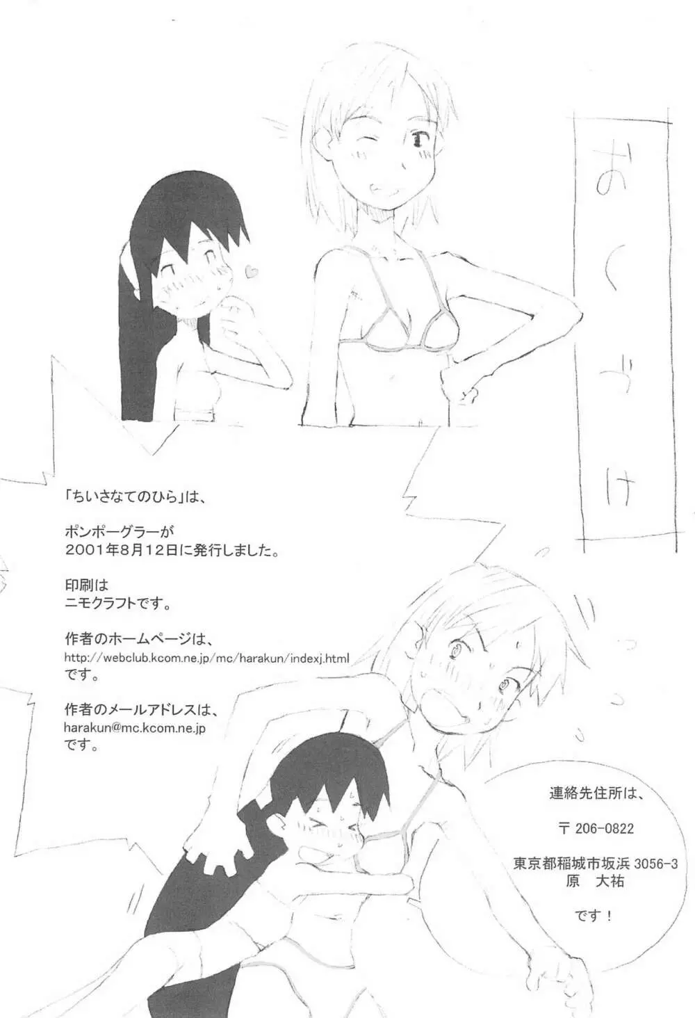 ちいさなてのひら Page.26