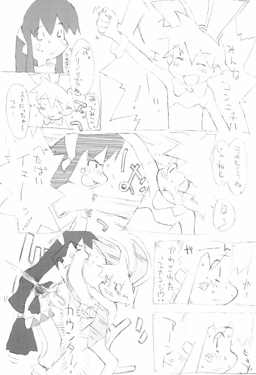 ちいさなてのひら Page.5