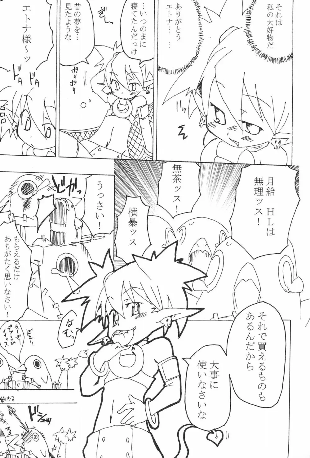 ディス贄 Page.31