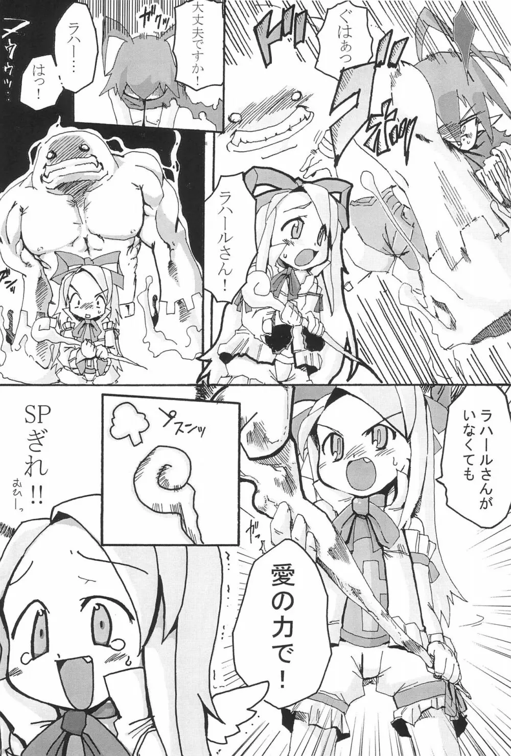 ディス贄 Page.5