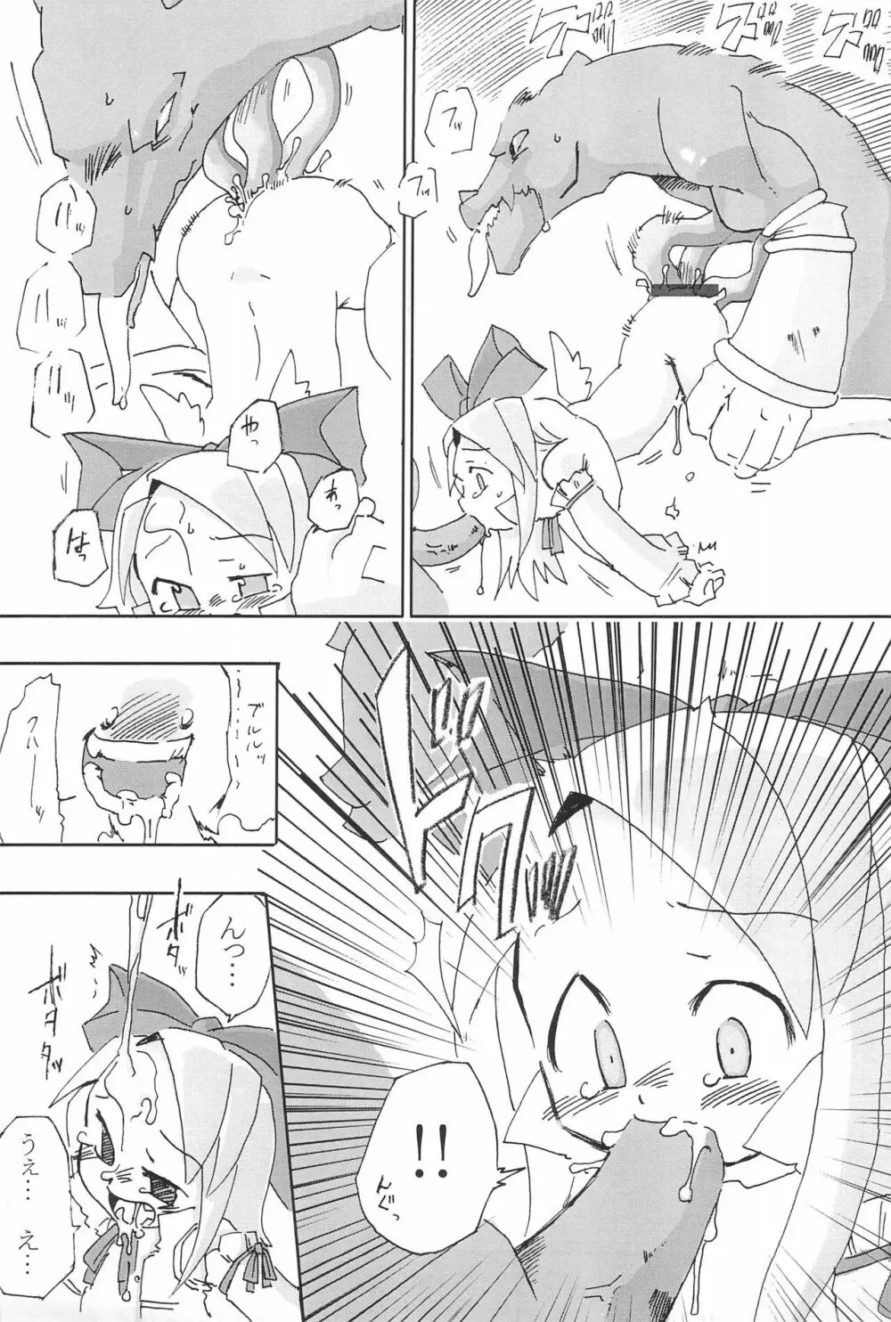 ディス贄 Page.9