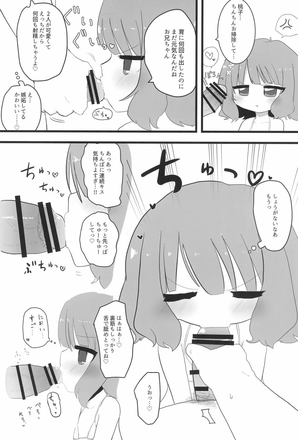 いくももMB撮影会 Page.10