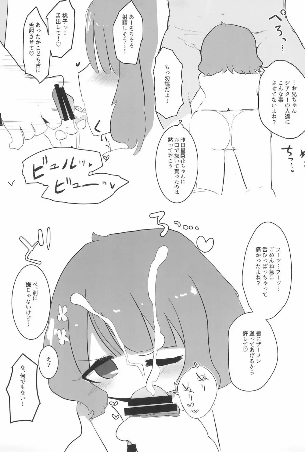 いくももMB撮影会 Page.11