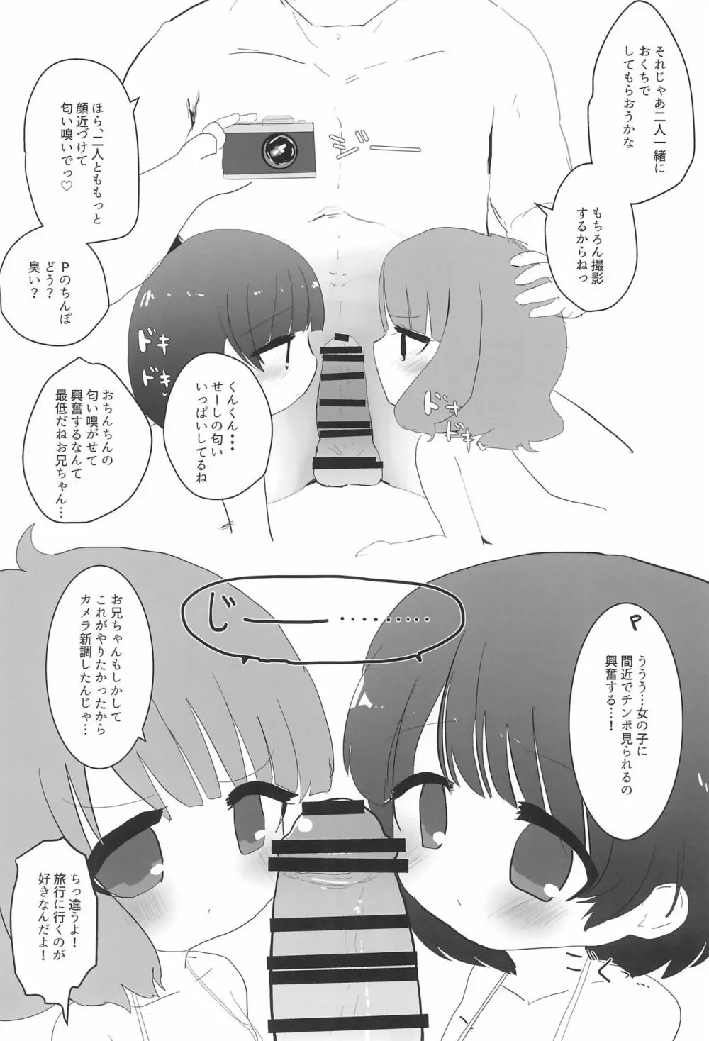 いくももMB撮影会 Page.12