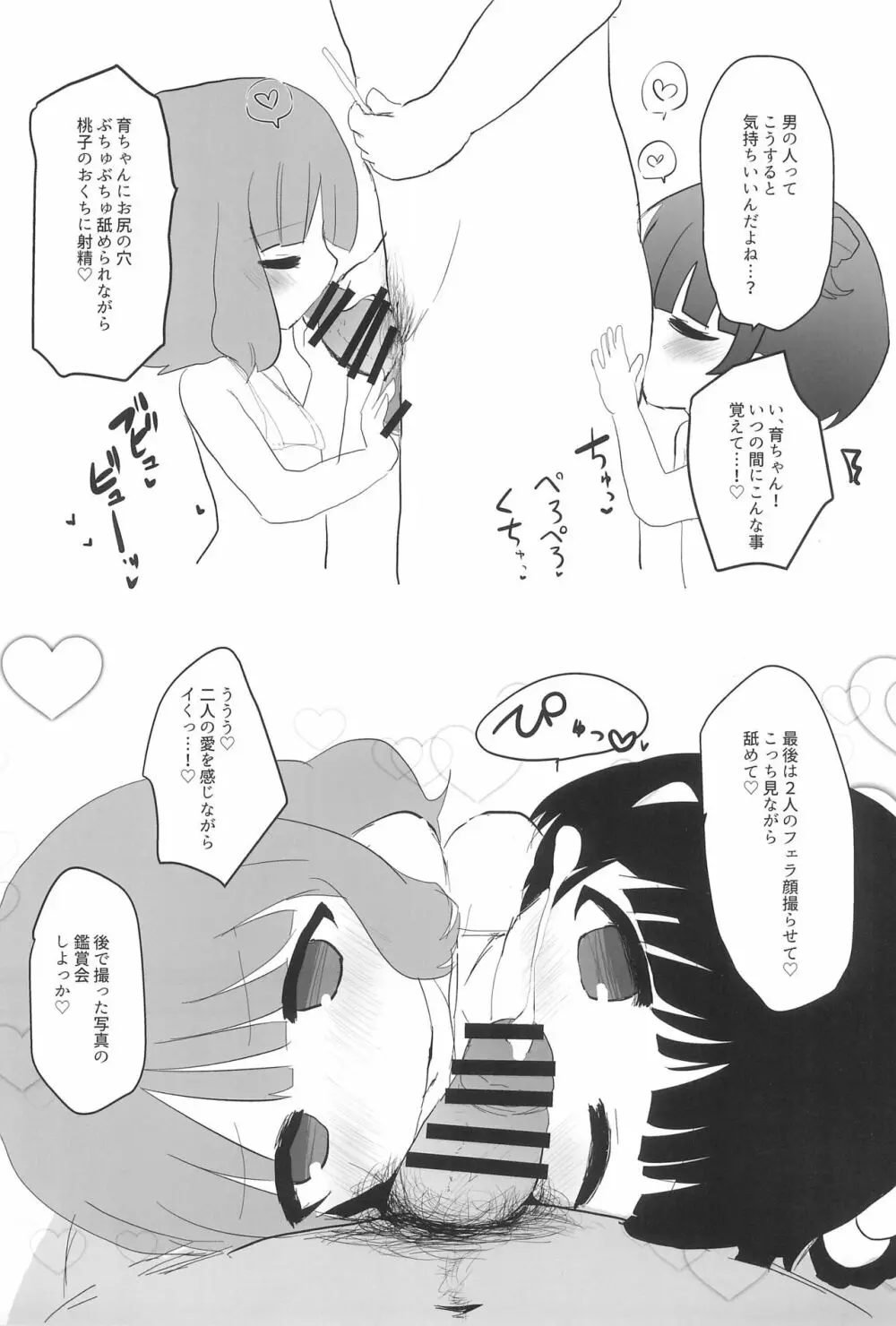 いくももMB撮影会 Page.15