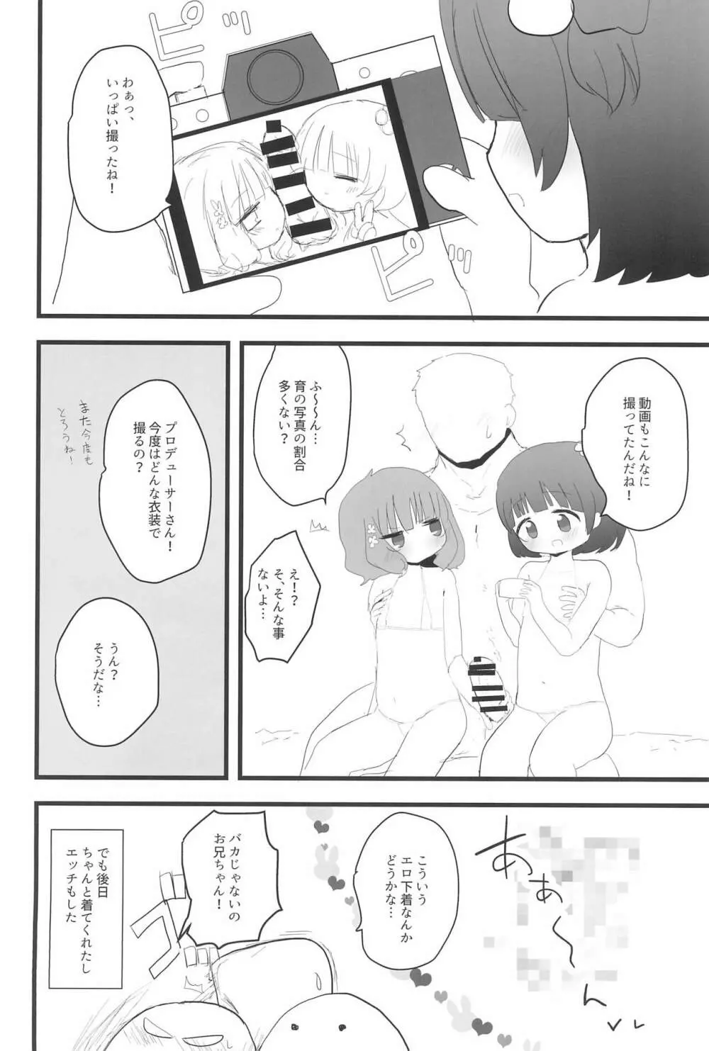 いくももMB撮影会 Page.16