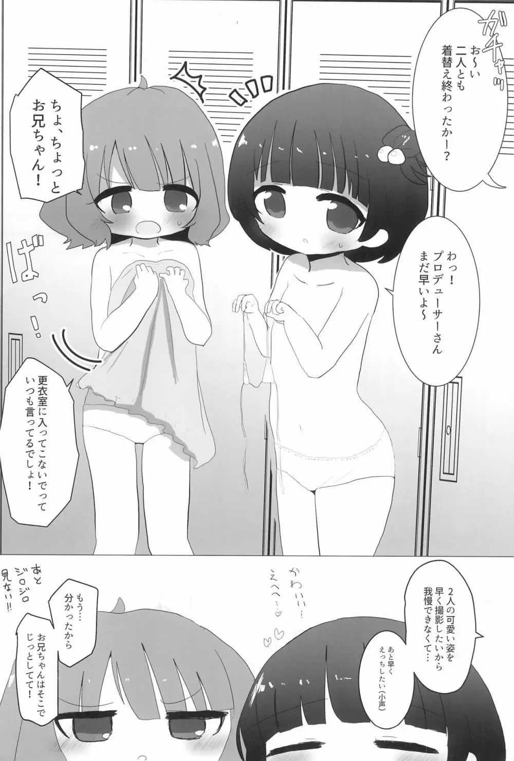 いくももMB撮影会 Page.3