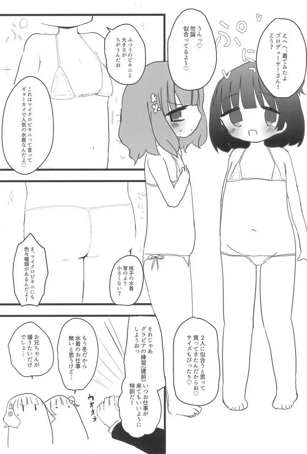 いくももMB撮影会 Page.5