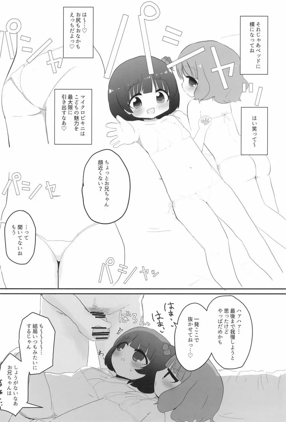 いくももMB撮影会 Page.6