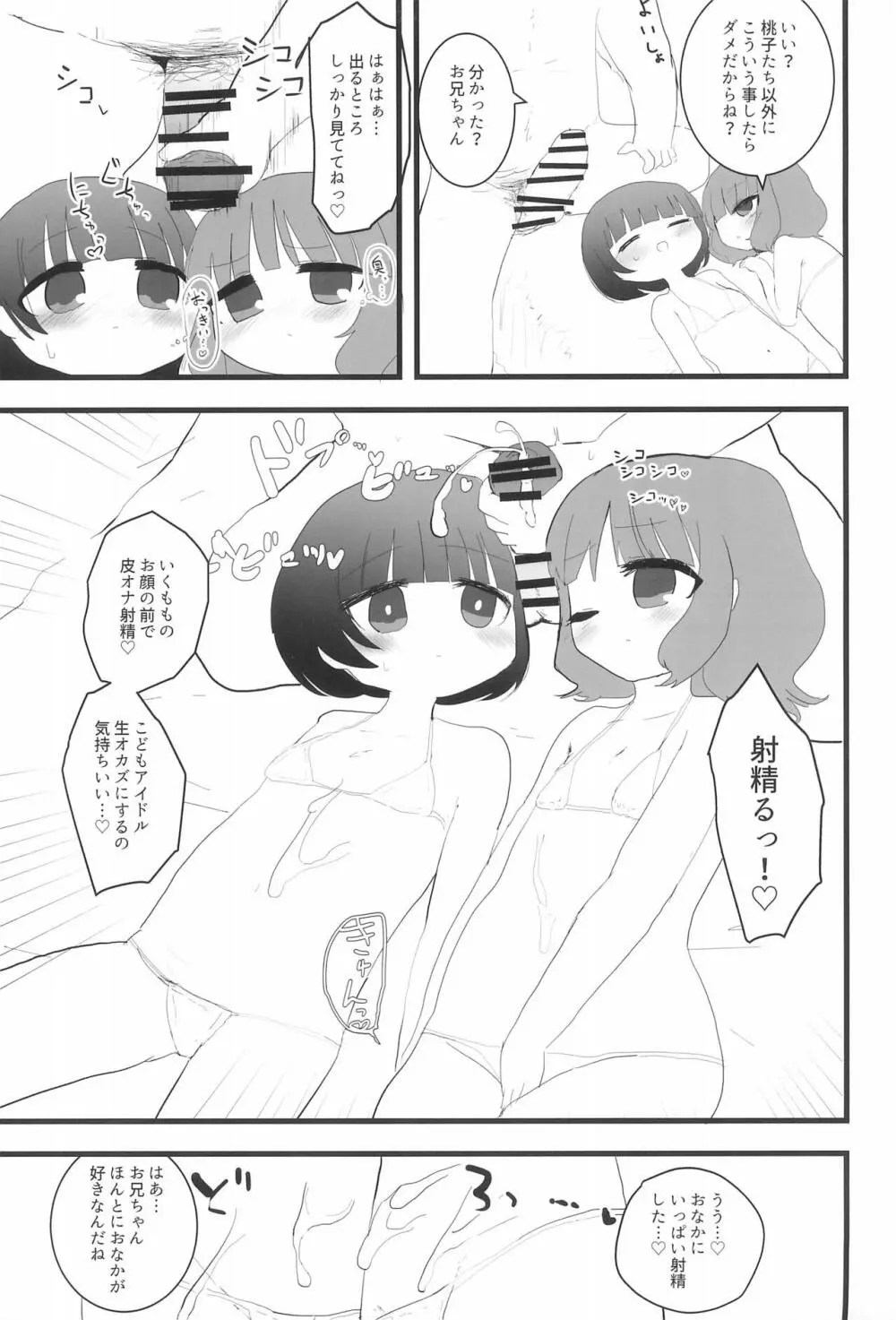 いくももMB撮影会 Page.7