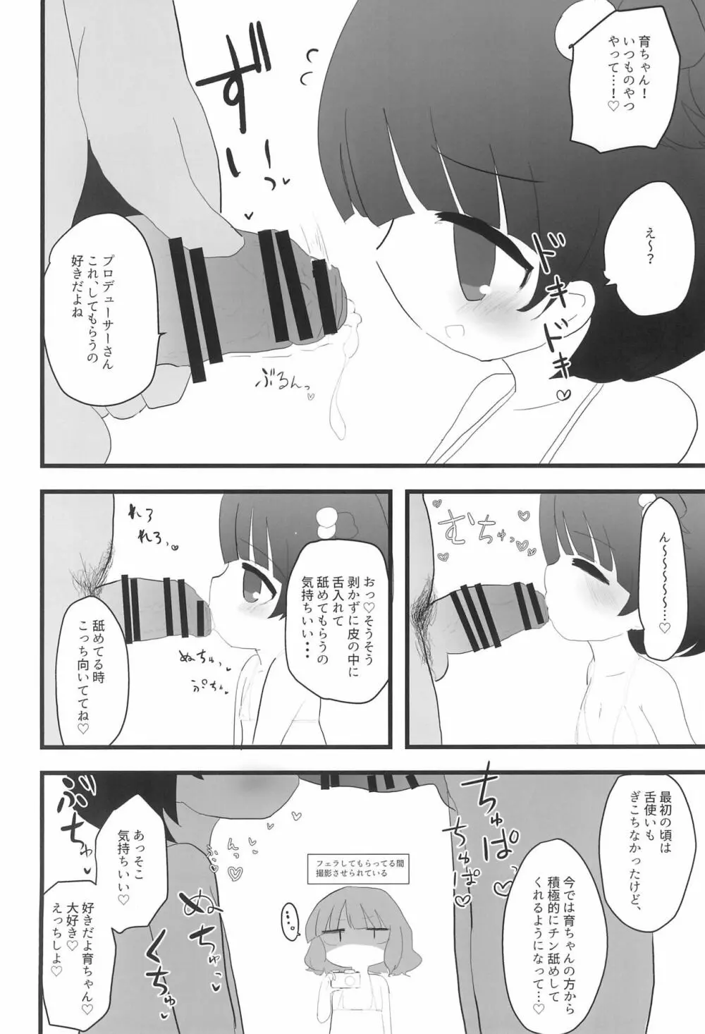 いくももMB撮影会 Page.8