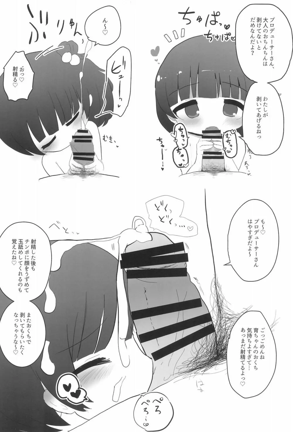 いくももMB撮影会 Page.9