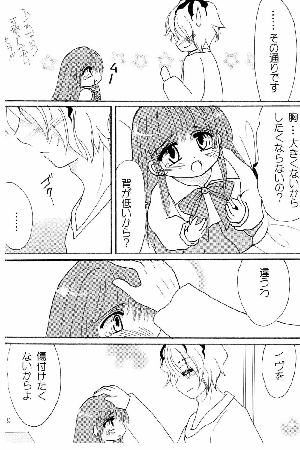 ハイリスク×ロリータ Page.11