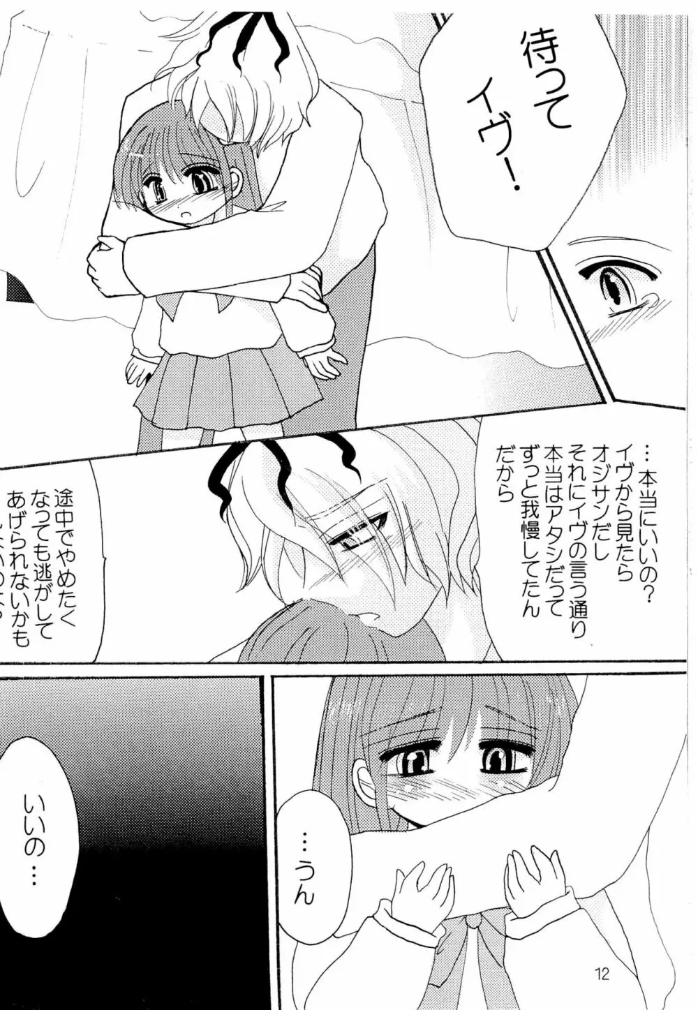 ハイリスク×ロリータ Page.14