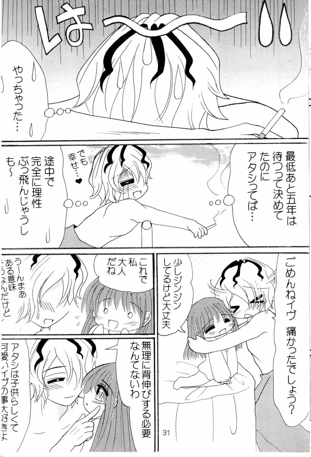 ハイリスク×ロリータ Page.33