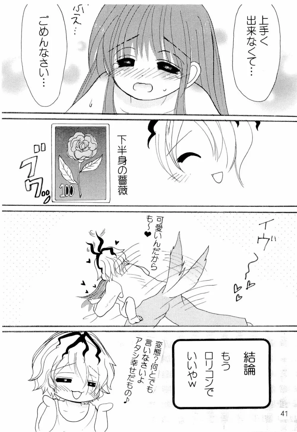 ハイリスク×ロリータ Page.43