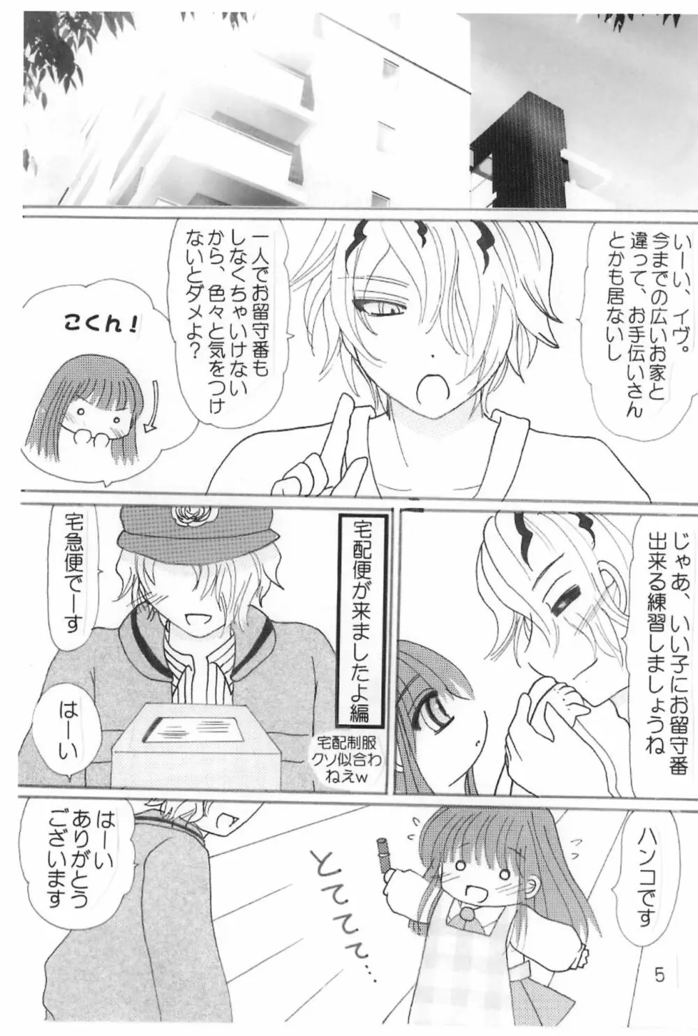 幸福の花嫁 幸福の花婿 Page.7