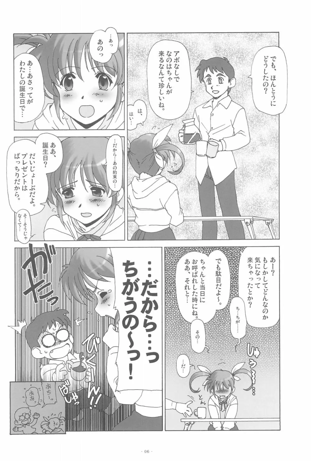 なのなの。えすえす。 Page.8