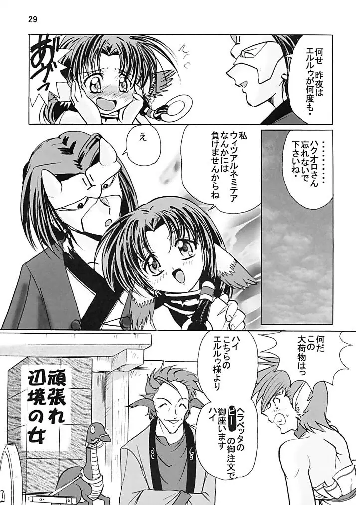 でJaヴ 猫の巻 Page.28