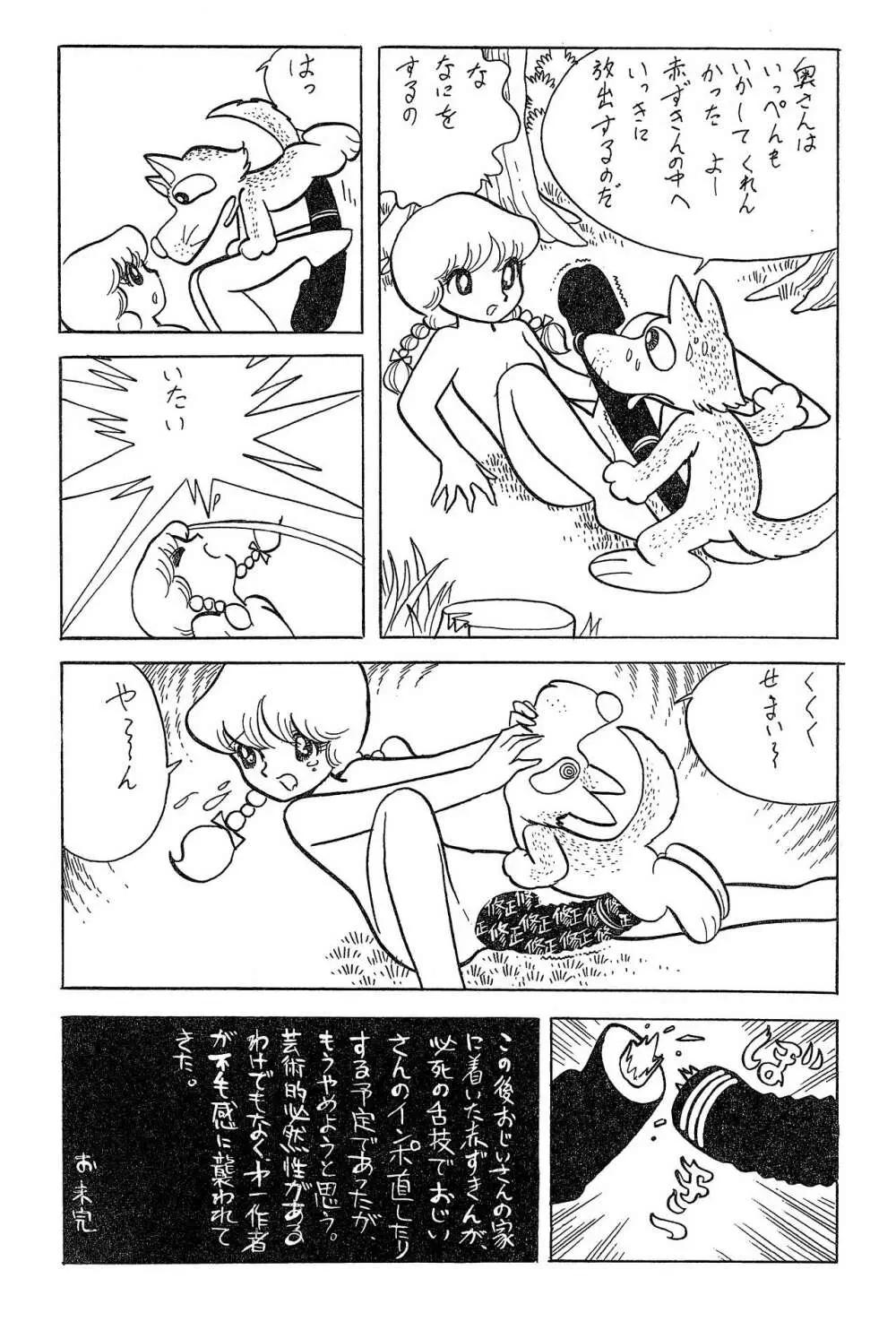 赤ずきん・いん・わんだあらんど Page.10