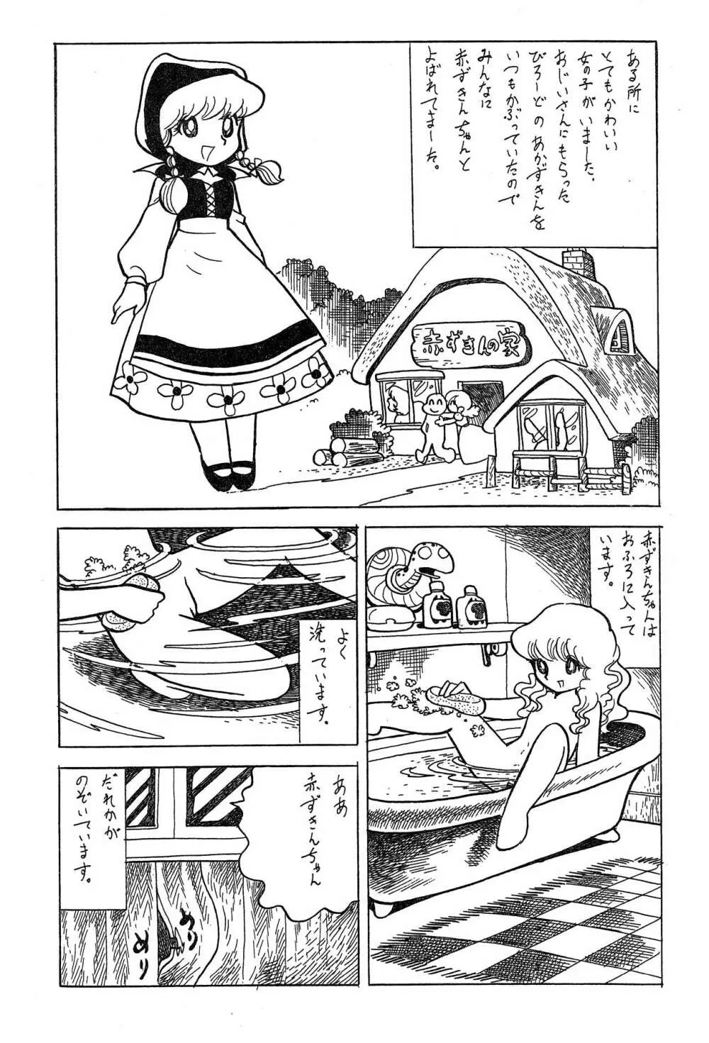 赤ずきん・いん・わんだあらんど Page.2