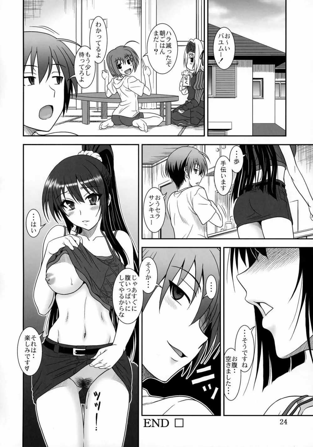 これは吸血忍者ですか? Page.23