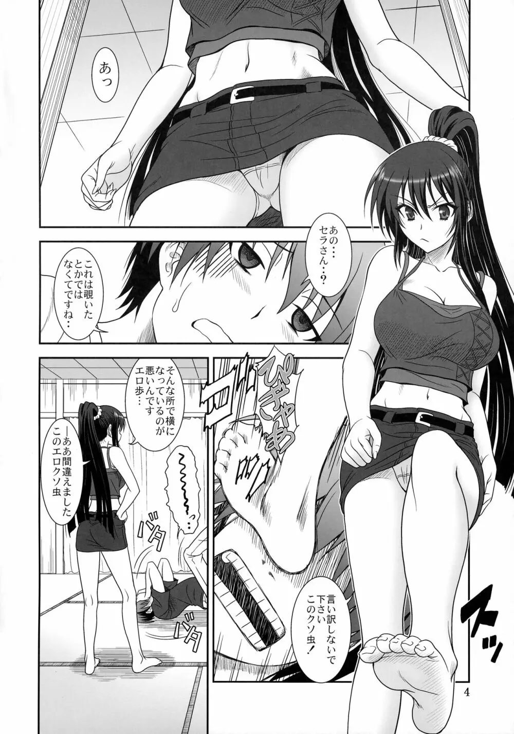 これは吸血忍者ですか? Page.3