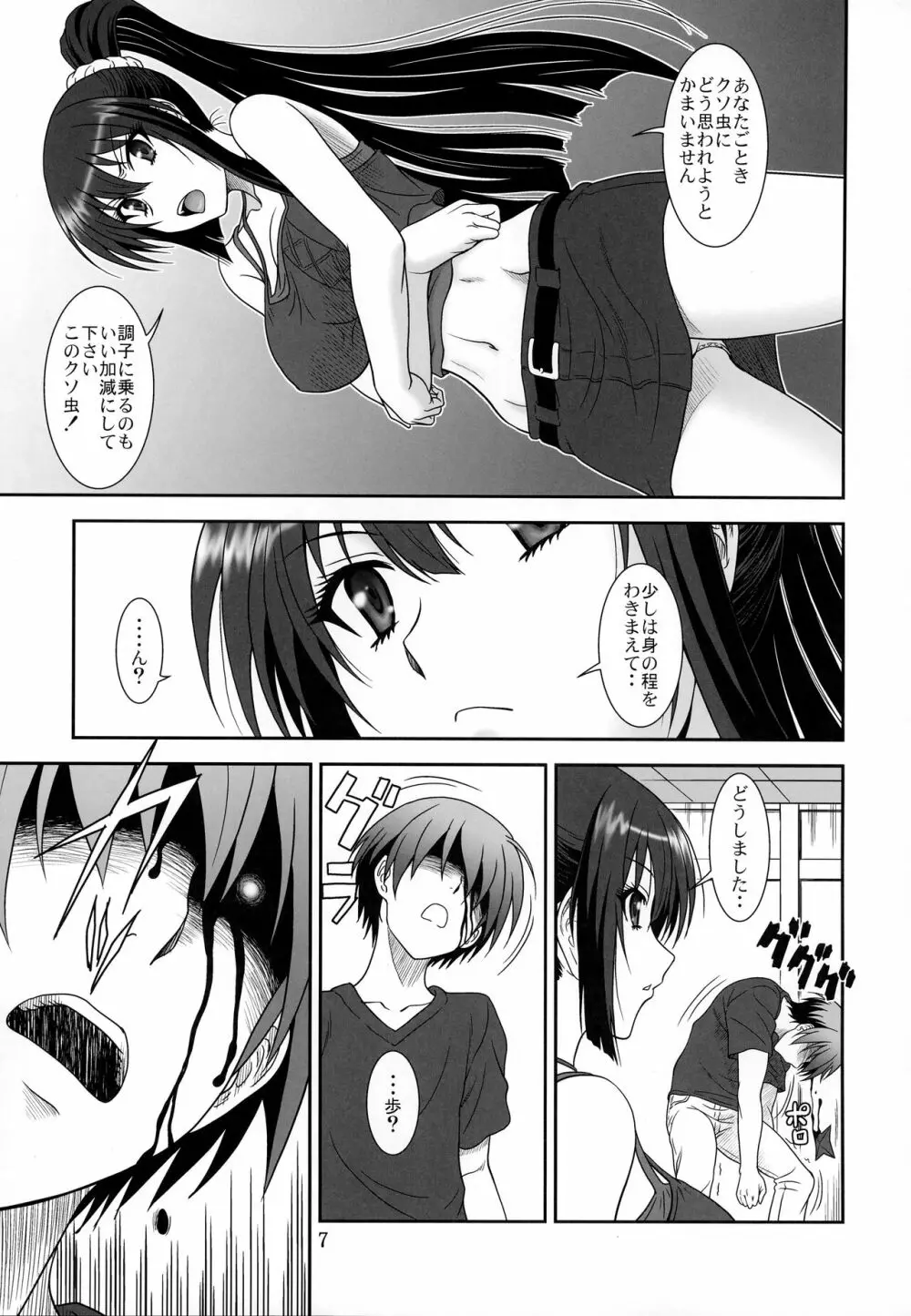 これは吸血忍者ですか? Page.6