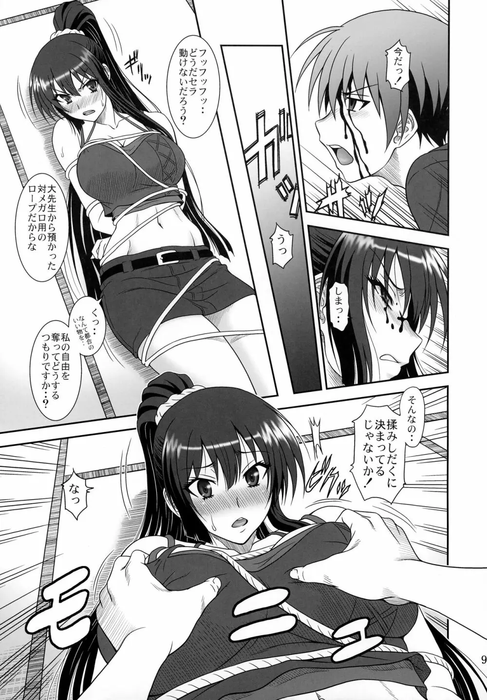 これは吸血忍者ですか? Page.8