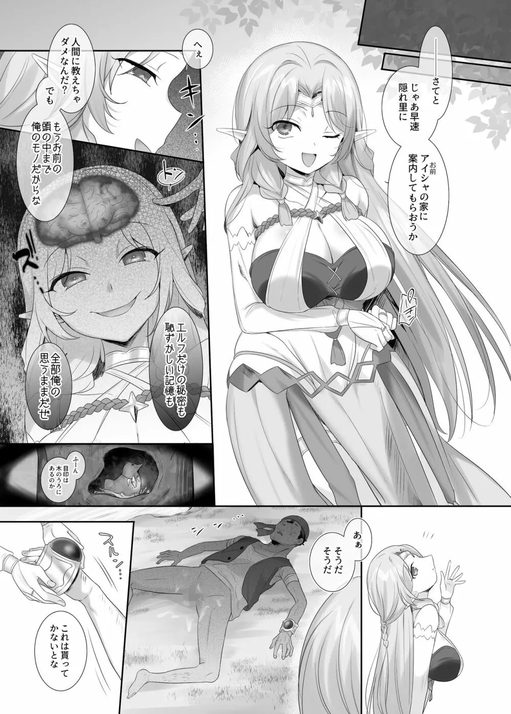 [柊ぽぷら] 肉体泥棒の腕輪/アイシャ編(全編)、エミリー編(進行中) Page.19