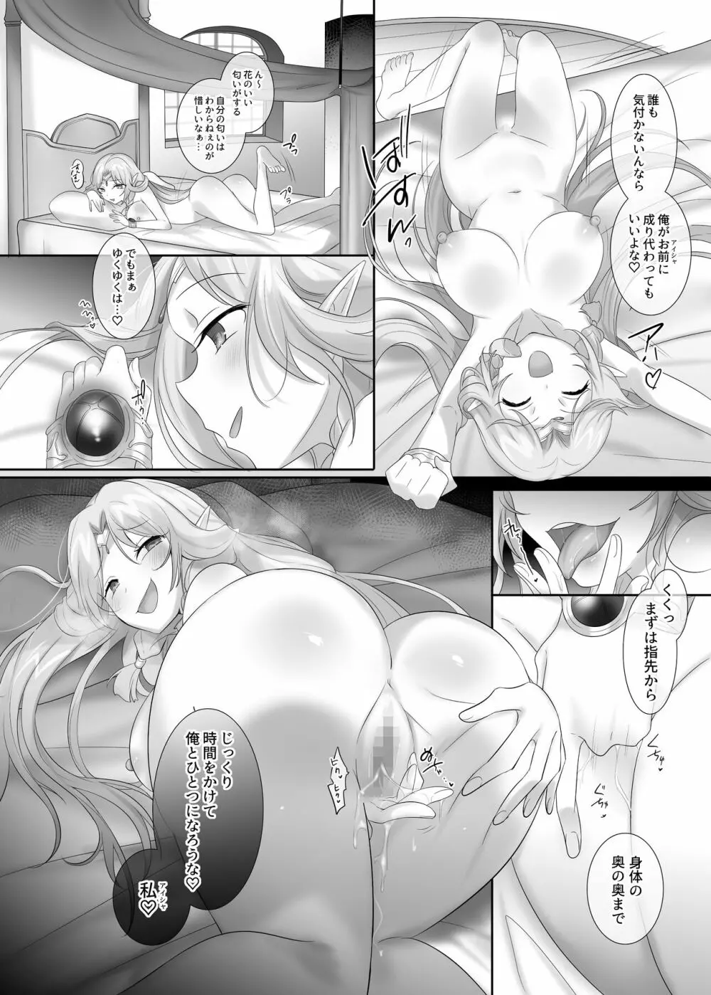 [柊ぽぷら] 肉体泥棒の腕輪/アイシャ編(全編)、エミリー編(進行中) Page.24