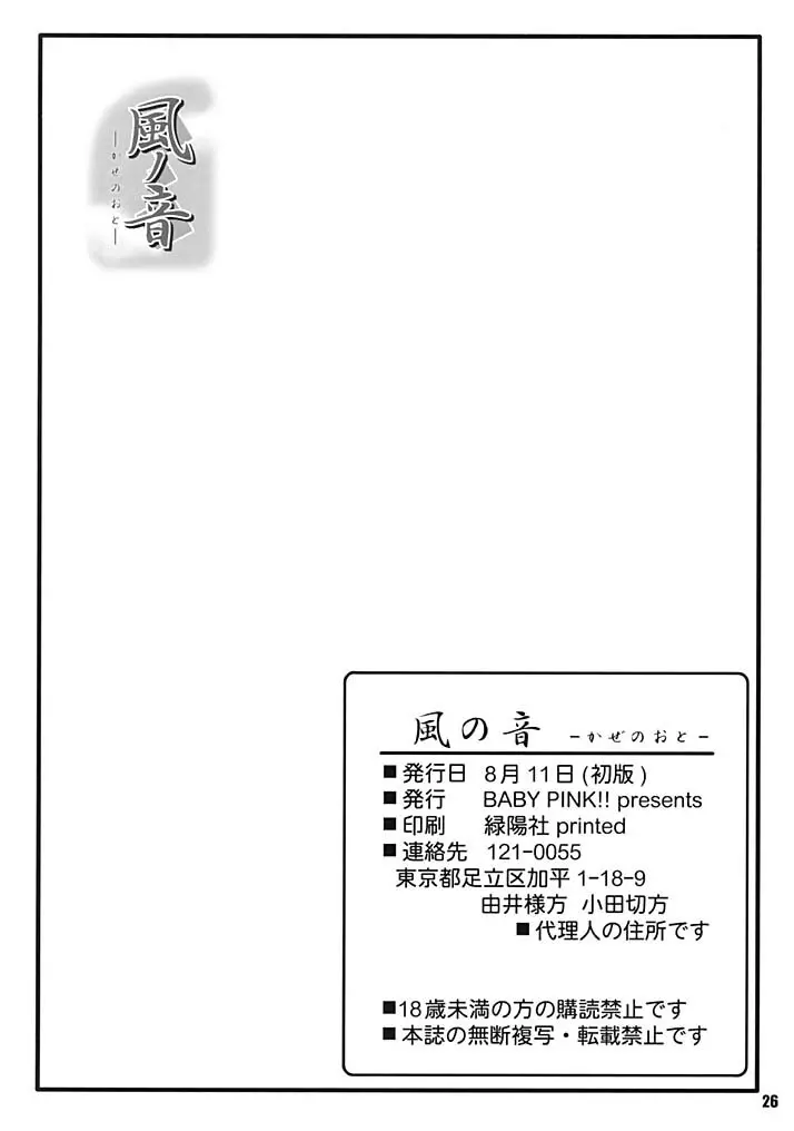 風ノ音 Page.24