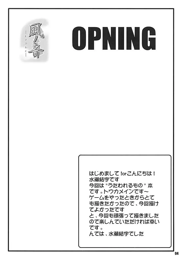 風ノ音 Page.3
